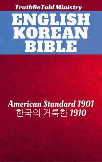 English Korean Bible - TruthBeTold Ministry - ebook
