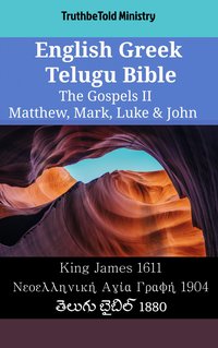English Greek Telugu Bible - The Gospels II - Matthew, Mark, Luke & John - TruthBeTold Ministry - ebook