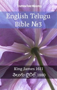 English Telugu Bible №3 - TruthBeTold Ministry - ebook