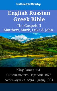 English Russian Greek Bible - The Gospels II - Matthew, Mark, Luke & John - TruthBeTold Ministry - ebook