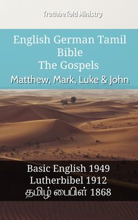 English German Tamil Bible - The Gospels - Matthew, Mark, Luke & John - TruthBeTold Ministry - ebook