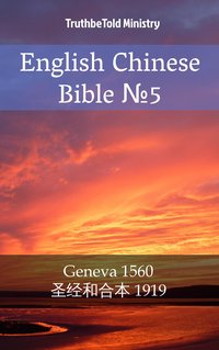 English Chinese Bible №5 - TruthBeTold Ministry - ebook