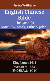 English Chinese Bible - The Gospels - Matthew, Mark, Luke & John - TruthBeTold Ministry - ebook