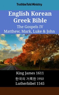 English Korean German Bible - The Gospels IV - Matthew, Mark, Luke & John - TruthBeTold Ministry - ebook