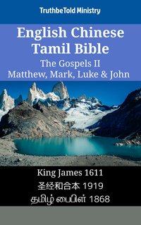 English Chinese Tamil Bible - The Gospels II - Matthew, Mark, Luke & John - TruthBeTold Ministry - ebook