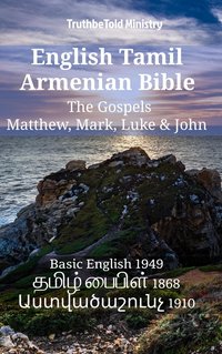 English Tamil Armenian Bible - The Gospels - Matthew, Mark, Luke & John - TruthBeTold Ministry - ebook