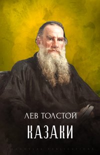 Kazaki - Lev Tolstoj - ebook