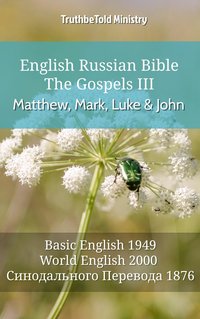 English Russian Bible - The Gospels III - Matthew, Mark, Luke and John - TruthBeTold Ministry - ebook