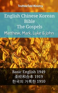 English Chinese Korean Bible - The Gospels - Matthew, Mark, Luke & John - TruthBeTold Ministry - ebook