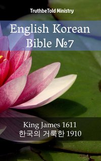 English Korean Bible №7 - TruthBeTold Ministry - ebook