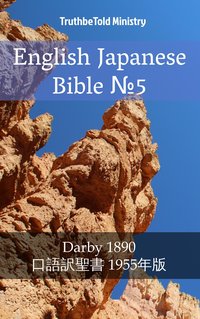 English Japanese Bible №5 - TruthBeTold Ministry - ebook