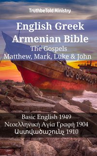 English Greek Armenian Bible - The Gospels - Matthew, Mark, Luke & John - TruthBeTold Ministry - ebook