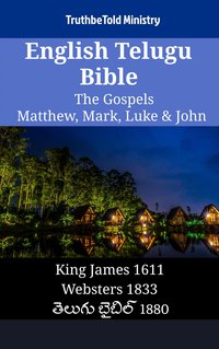 English Telugu Bible - The Gospels - Matthew, Mark, Luke & John - TruthBeTold Ministry - ebook