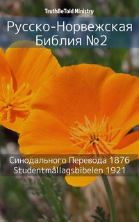 Русско-Норвежская Библия №2 - TruthBeTold Ministry - ebook