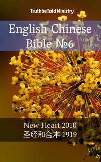 English Chinese Bible №6 - TruthBeTold Ministry - ebook
