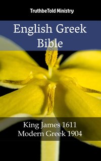 English Greek Bible №9 - TruthBeTold Ministry - ebook