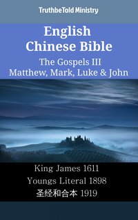 English Chinese Bible - The Gospels III - Matthew, Mark, Luke & John - TruthBeTold Ministry - ebook