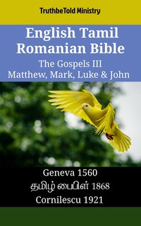 English Tamil Romanian Bible - The Gospels III - Matthew, Mark, Luke & John - TruthBeTold Ministry - ebook