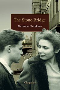 The Stone Bridge - Alexander Terekhov - ebook