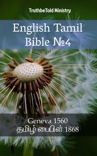 English Tamil Bible №4 - TruthBeTold Ministry - ebook