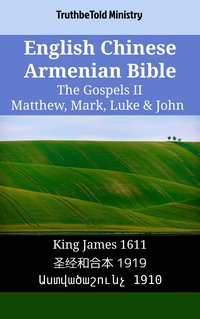 English Chinese Armenian Bible - The Gospels II - Matthew, Mark, Luke & John - TruthBeTold Ministry - ebook