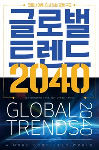 Global Trends 2040 - NIC - ebook