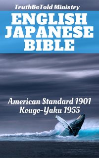 English Japanese Bible - TruthBeTold Ministry - ebook