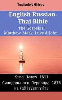 English Russian Thai Bible - The Gospels II - Matthew, Mark, Luke & John - TruthBeTold Ministry - ebook