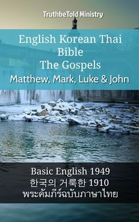 English Korean Thai Bible - The Gospels - Matthew, Mark, Luke & John - TruthBeTold Ministry - ebook