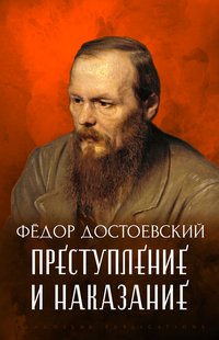 Prestuplenie i nakazanie - Fedor Dostoevskij - ebook