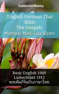 English German Thai Bible - The Gospels - Matthew, Mark, Luke & John - TruthBeTold Ministry - ebook