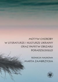 Motyw choroby w literaturze i kulturze Ukrainy oraz państw obszaru poradzieckiego - Hanna Trubicka - ebook