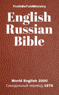 English Russian Bible - TruthBeTold Ministry - ebook