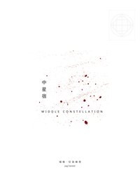 Middle Constellation - Jug Cerovic - ebook