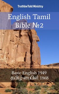 English Tamil Bible №2 - TruthBeTold Ministry - ebook