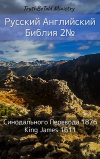Русский Английский Библия 2№ - TruthBeTold Ministry - ebook