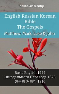 English Russian Korean Bible - The Gospels - Matthew, Mark, Luke & John - TruthBeTold Ministry - ebook