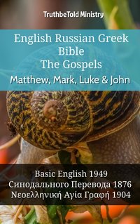 English Russian Greek Bible - The Gospels - Matthew, Mark, Luke & John - TruthBeTold Ministry - ebook