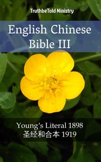 English Chinese Bible III - TruthBeTold Ministry - ebook