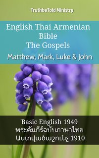 English Thai Armenian Bible - The Gospels - Matthew, Mark, Luke & John - TruthBeTold Ministry - ebook