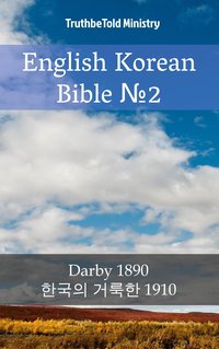 English Korean Bible №2 - TruthBeTold Ministry - ebook