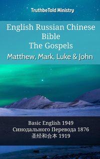 English Russian Chinese Bible - The Gospels - Matthew, Mark, Luke & John - TruthBeTold Ministry - ebook