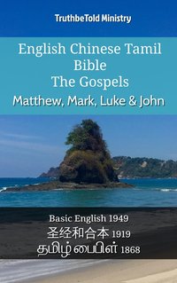 English Chinese Tamil Bible - The Gospels - Matthew, Mark, Luke & John - TruthBeTold Ministry - ebook