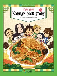 Yum Yum Korean Food Story 3 - Moon Eun Joo - ebook