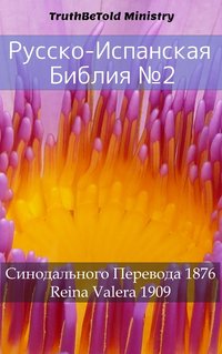 Русско-Испанская Библия №2 - TruthBeTold Ministry - ebook
