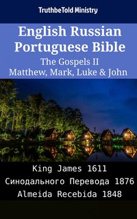 English Russian Portuguese Bible - The Gospels II - Matthew, Mark, Luke & John - TruthBeTold Ministry - ebook