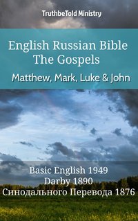 English Russian Bible - The Gospels - Matthew, Mark, Luke and John - TruthBeTold Ministry - ebook
