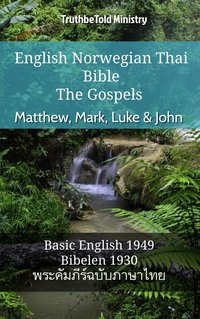 English Norwegian Thai Bible - The Gospels - Matthew, Mark, Luke & John - TruthBeTold Ministry - ebook