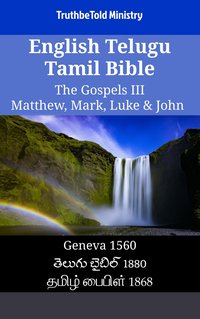 English Telugu Tamil Bible - The Gospels III - Matthew, Mark, Luke & John - TruthBeTold Ministry - ebook