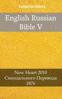 English Russian Bible V - TruthBeTold Ministry - ebook